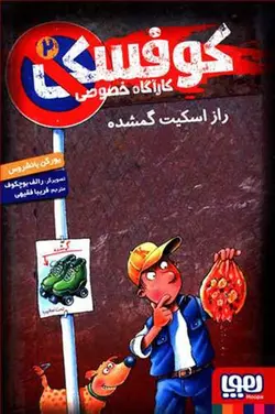 کارآگاه خصوصی کوفسکی 2 - راز اسکیت گمشده - کتابفروشی روباه قرمز