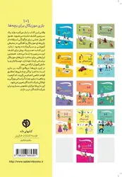 101 بازی موزیکال برای بچه ها - کتابفروشی روباه قرمز