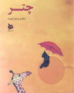 چتر - کتابفروشی روباه قرمز