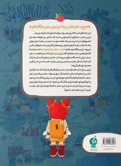 لی لی در انجمن ماجراجویان / سفر به دانمارک، سوئد و نروژ - کتابفروشی روباه قرمز