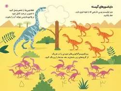 تخته بازی - سرزمین دایناسور ها - کتابفروشی روباه قرمز