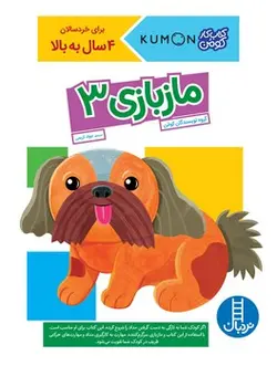 کتاب کار کومن - ماز بازی 3 - کتابفروشی روباه قرمز