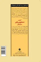 کلید‌های تربیت کودکان و نوجوانان؛ آموزش دستشویی‌رفتن به کودکان - کتابفروشی روباه قرمز