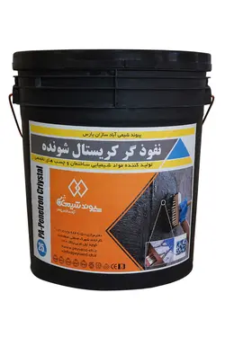 نفوذ گر کریستال شونده سیمانی