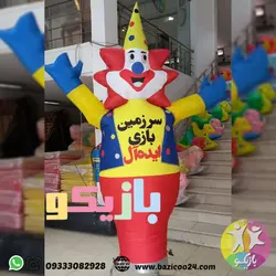 هوا رقصان عروسک بادی تبلیغاتی
