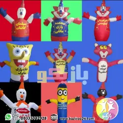 هوا رقصان عروسک بادی تبلیغاتی