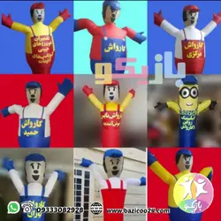 هوا رقصان عروسک بادی تبلیغاتی