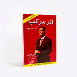 اثر مرکب - bookisland