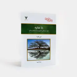 راز سایه - bookisland