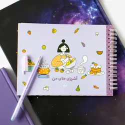 دفتر آشپزی آبرنگ (abrang) - bookisland