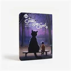 پاستیل های بنفش - bookisland