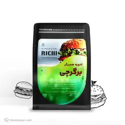 ادویه همبرگر رستورانی برگرچی