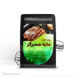 پودر آماده مایه همبرگر رستورانی
