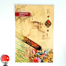 دفتر خوشنویسی سایز A4 برند آرمان طرح گل و مرغ