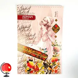 دفتر خوشنویسی سایز A4 برند آرمان طرح حافظ