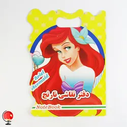 دفتر نقاشی فانتزی طرح پری دریایی