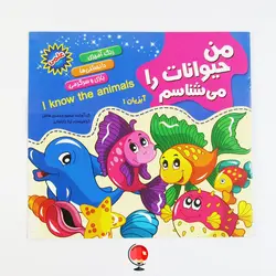 کتاب رنگ آمیزی کودک آبزیان 1