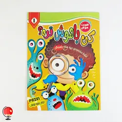 کتاب کی باهوش تره 1