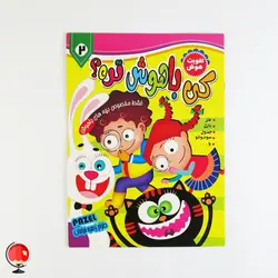 کتاب کی باهوش تره 2