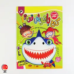 کتاب کی باهوش تره 4