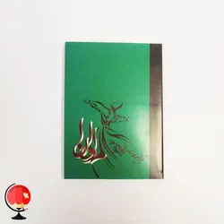 تقویم جیبی 1403 طرح مولانا