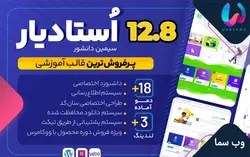 قالب استادیار فروش دوره و فایل و آموزش Studiare 🍈 12.4.1