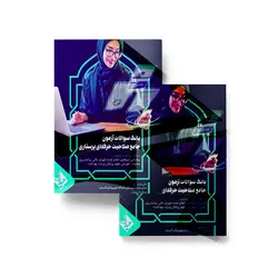 بانک سوالات آزمون جامع صلاحیت حرفه ای پرستاری