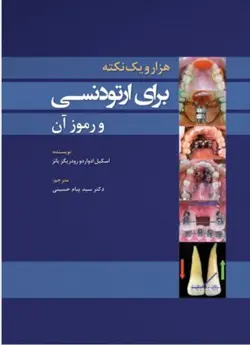 1001 نکته برای ارتودنسی و رموز آن