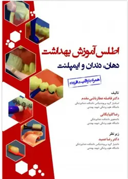 اطلس آموزش بهداشت دهان، دندان و ایمپلنت