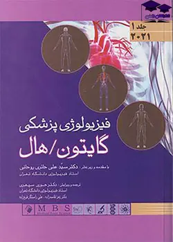 کتاب فیزیولوژی پزشکی گایتون و هال 2021 جلد 1 جلد هارد