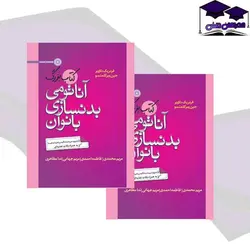 کتاب بزرگ آناتومی بدنسازی بانوان