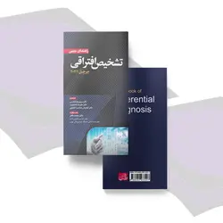 تشخیص افتراقی چرچیل 2022