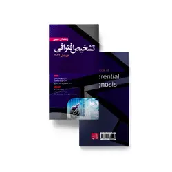 تشخیص افتراقی چرچیل 2022
