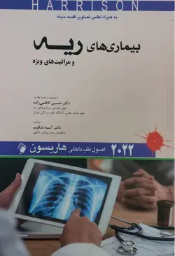 کتاب اصول طب داخلی هاریسون بیمار ی های ریه و مراقبتهای ویژه 2022