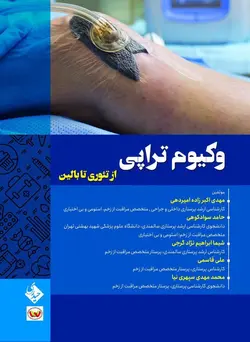 کتاب وکیوم تراپی از تئوری تا بالین