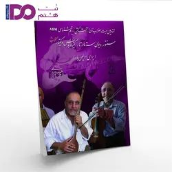 کتاب اتود نوازی - مظراب - ریتم شناسی - موسیقی