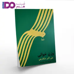 کتاب وزن خوانی شکارچی جلد اول مشخصات و قیمت - نت هشتم