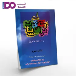 کتاب ترانه های پاپ جلد سوم - نت هشتم