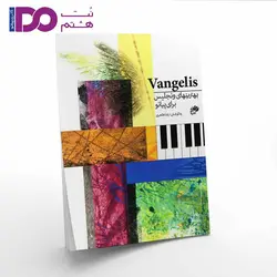 کتاب بهترینهای ونجلیس برای پیانو - نت هشتم