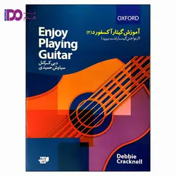 آموزش گیتار آکسفورد جلد دوم