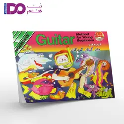 قدم به قدم -متد گیتار کودکان-جلد سوم