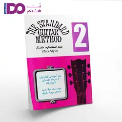 کتاب متد استاندارد گیتار جلد دوم