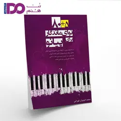 کتاب 85 نوای ماندگار برای پیانو