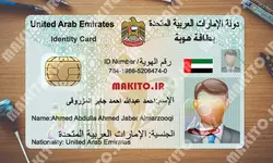 فایل لایه باز آیدی کارت امارات (Emirates ID Card)