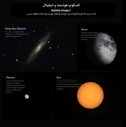 تلسکوپ هوشمند با چشمی دیجیتال مدل Unistellar eVscope 2سفارشی