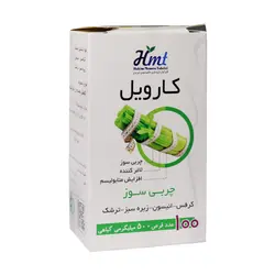 قرص کارویل حکیم مومن تبریزی 100 عدد