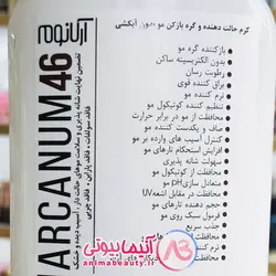 ماسک 20 کاره مو آرکانوم بدون آبکشی 240 میل | آنیما بیوتی