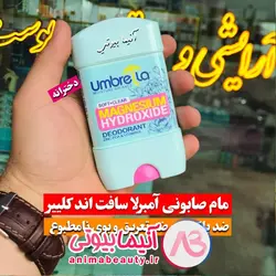 مام صابونی آمبرلا فاقد آلمینیوم اورجینال در پنج رایحه به انتخاب شما | آنیما بیوتی