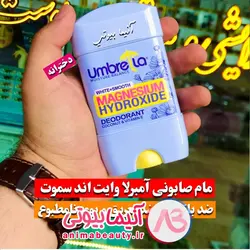 مام صابونی آمبرلا فاقد آلمینیوم اورجینال در پنج رایحه به انتخاب شما | آنیما بیوتی