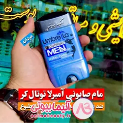 مام صابونی آمبرلا فاقد آلمینیوم اورجینال در پنج رایحه به انتخاب شما | آنیما بیوتی